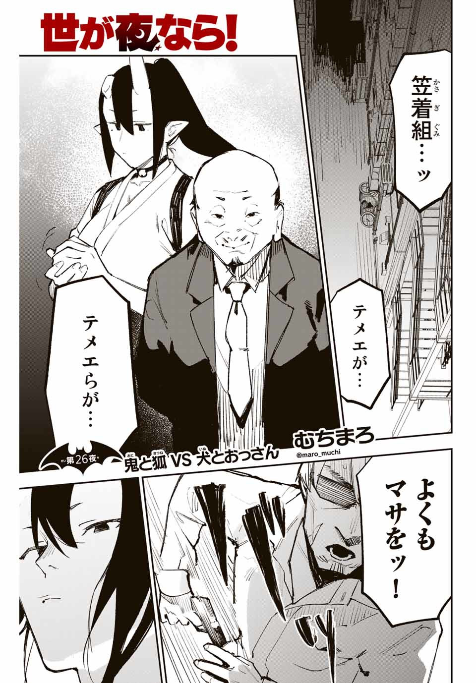 YO GA YORUNARA! - raw - Chapter 26 - https://jpdd.ccdd.to/JPDD/57031505/2xkxuekp1np.jpg