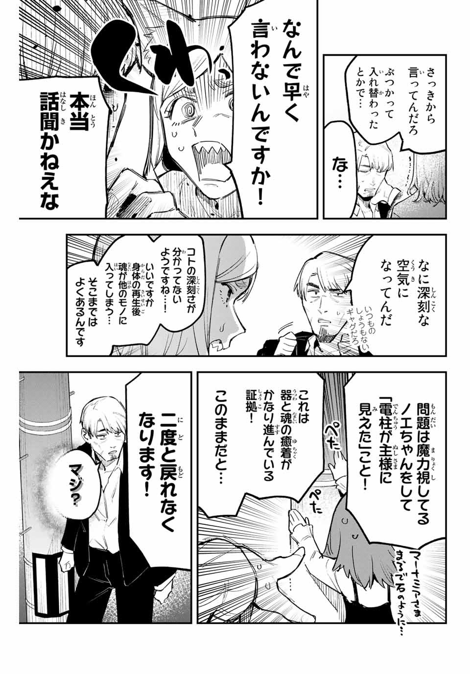 YO GA YORUNARA! - raw - Chapter 32 - https://jpdd.ccdd.to/JPDD/57031505/4vqtalj05c0.jpg