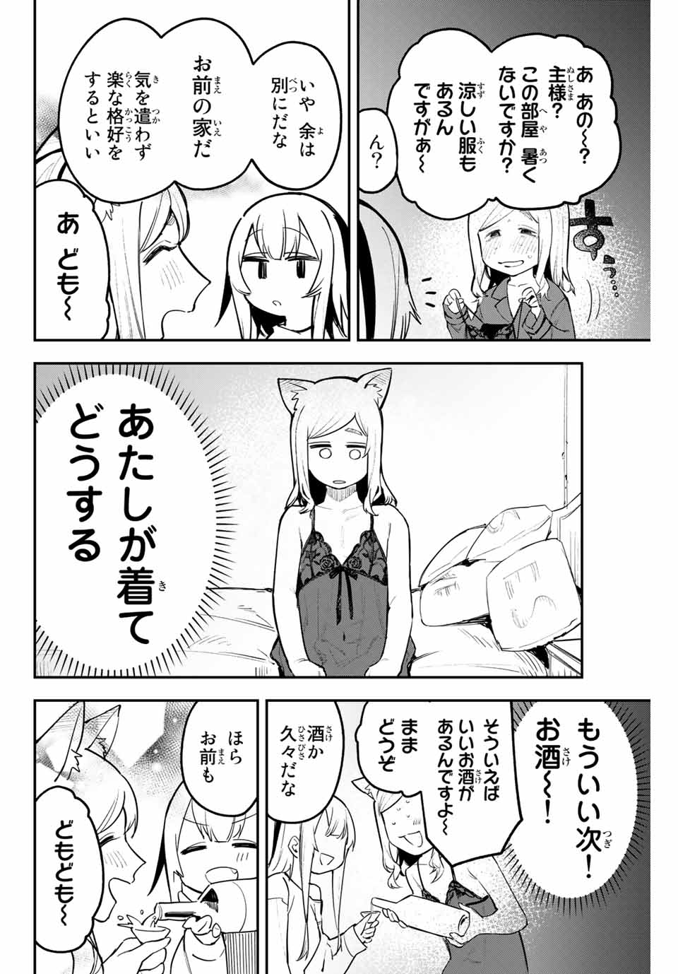YO GA YORUNARA! - raw - Chapter 30 - https://jpdd.ccdd.to/JPDD/57031505/c1jbk0e2gla.jpg