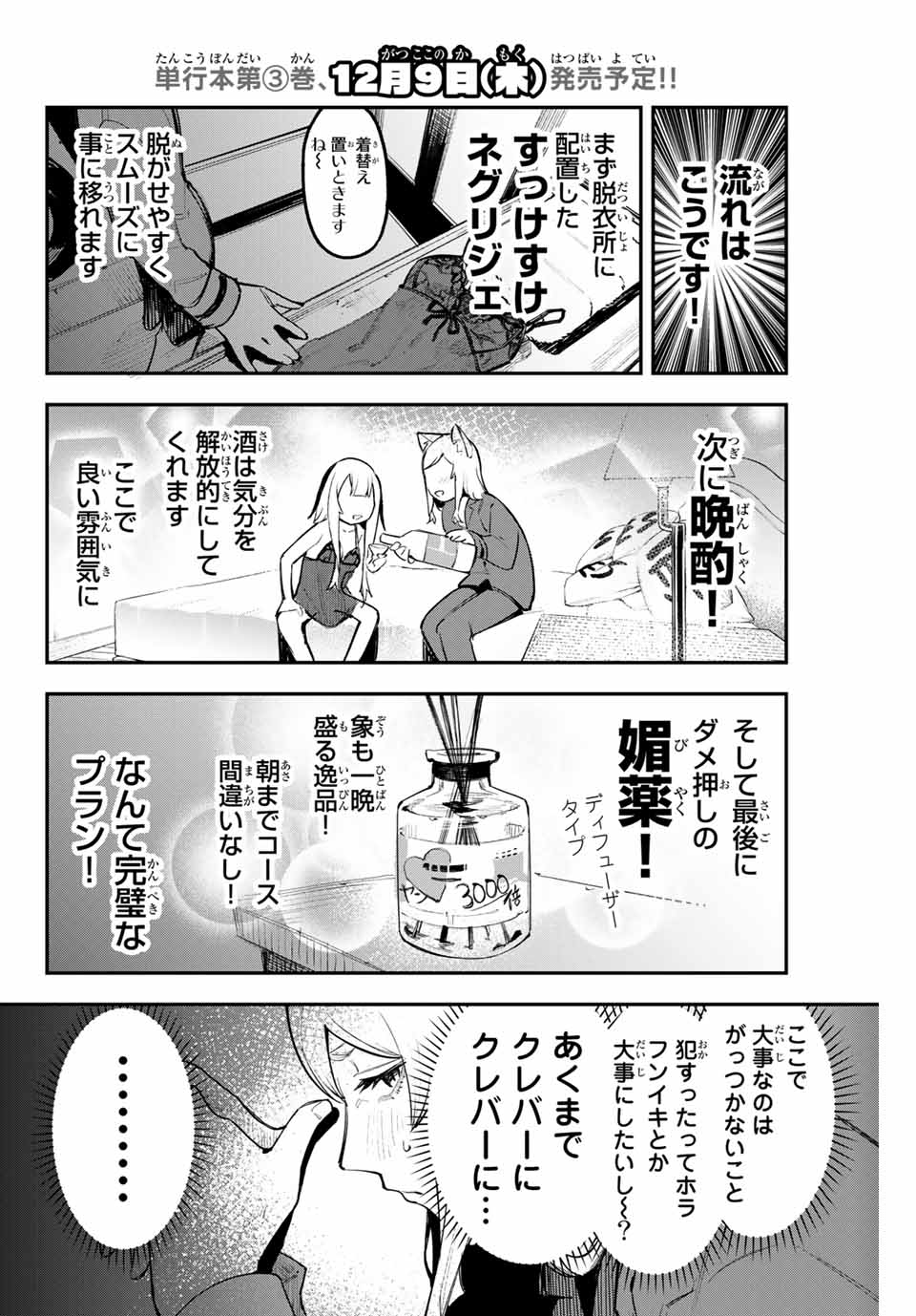 YO GA YORUNARA! - raw - Chapter 30 - https://jpdd.ccdd.to/JPDD/57031505/dnaylaa2obt.jpg