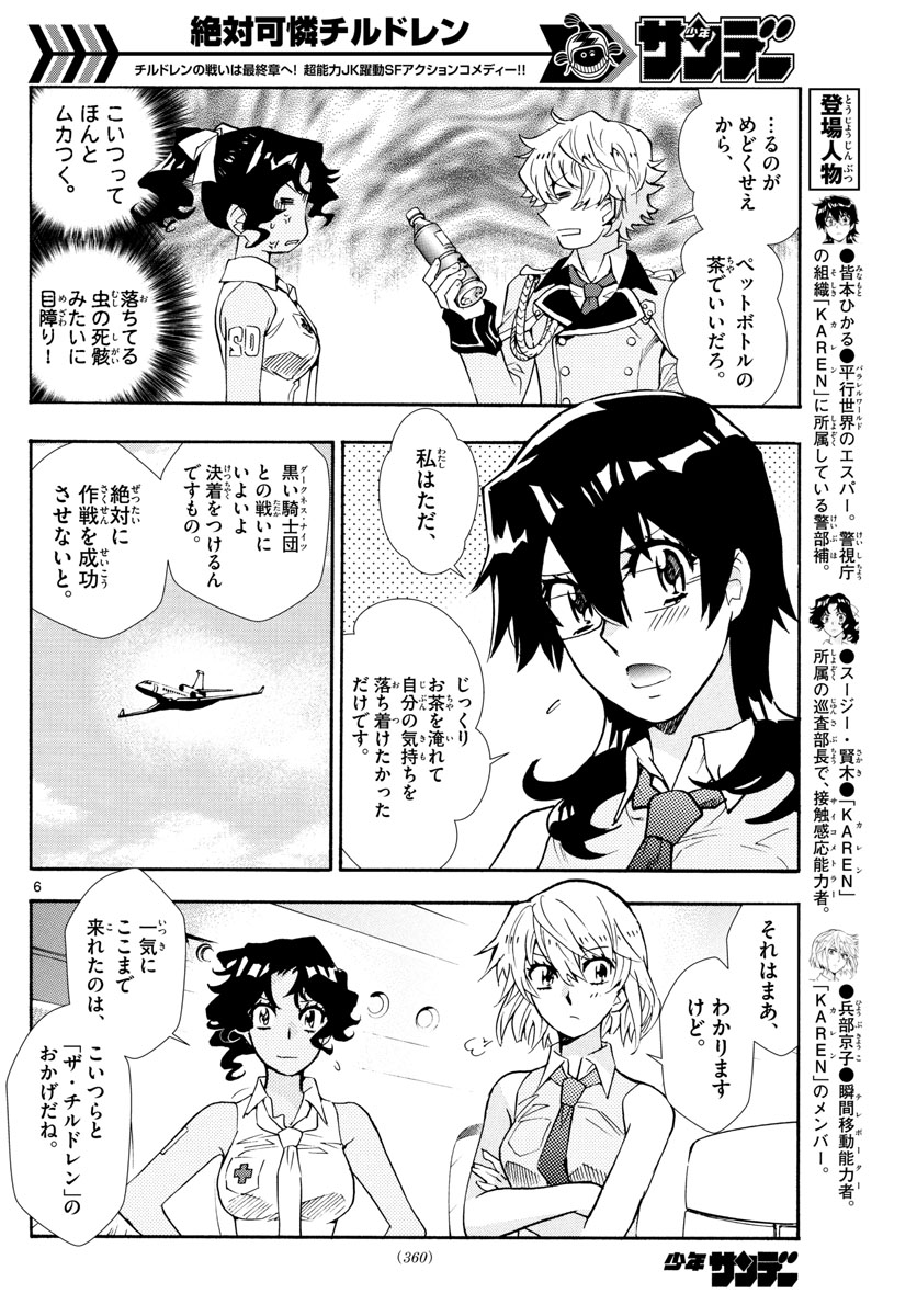 ZETTAI KAREN CHILDREN - raw - Chapter 517 - https://jpdd.ccdd.to/JPDD/57031505/etirmuneitu.jpg