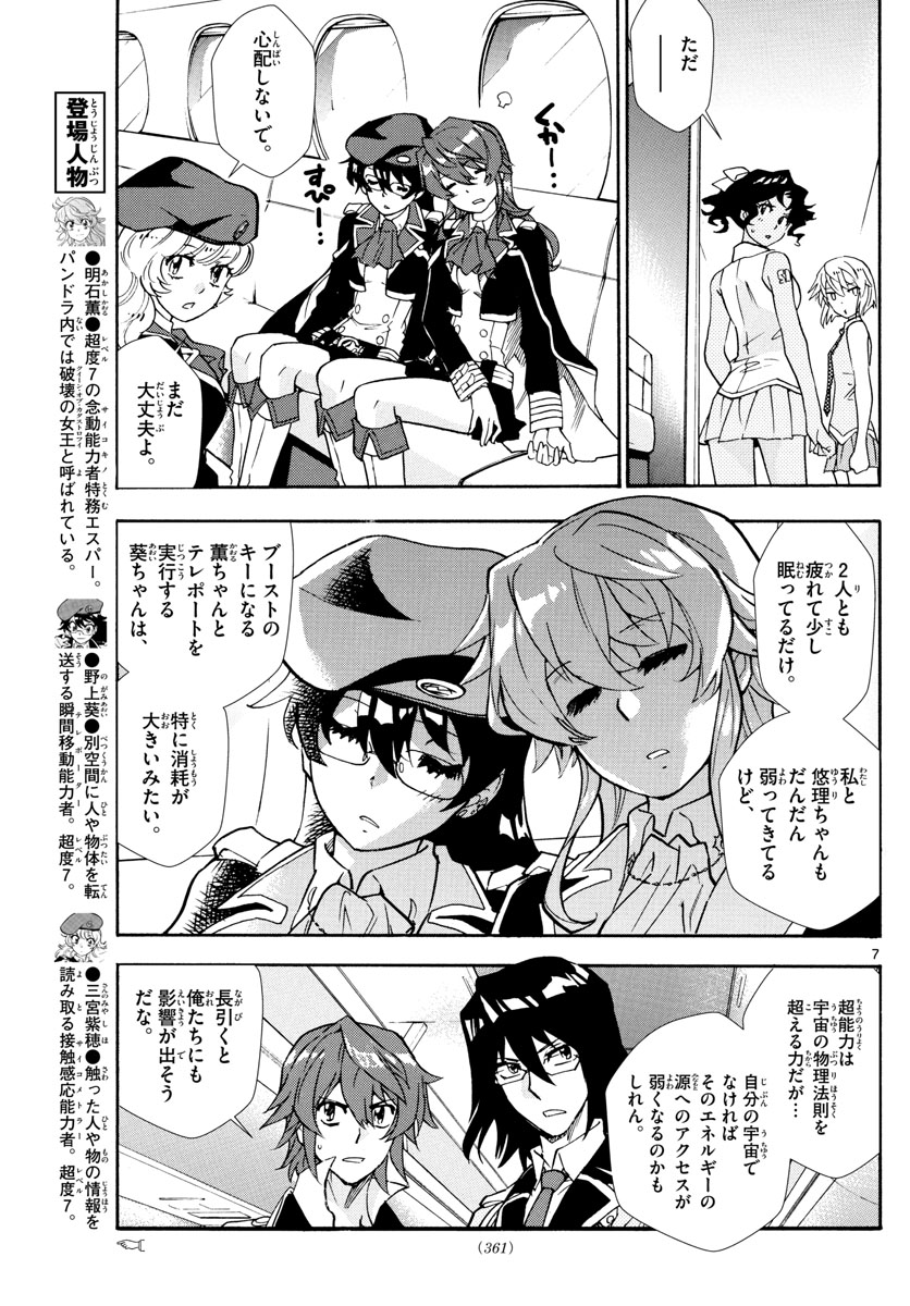 ZETTAI KAREN CHILDREN - raw - Chapter 517 - https://jpdd.ccdd.to/JPDD/57031505/f2rzywegh5o.jpg