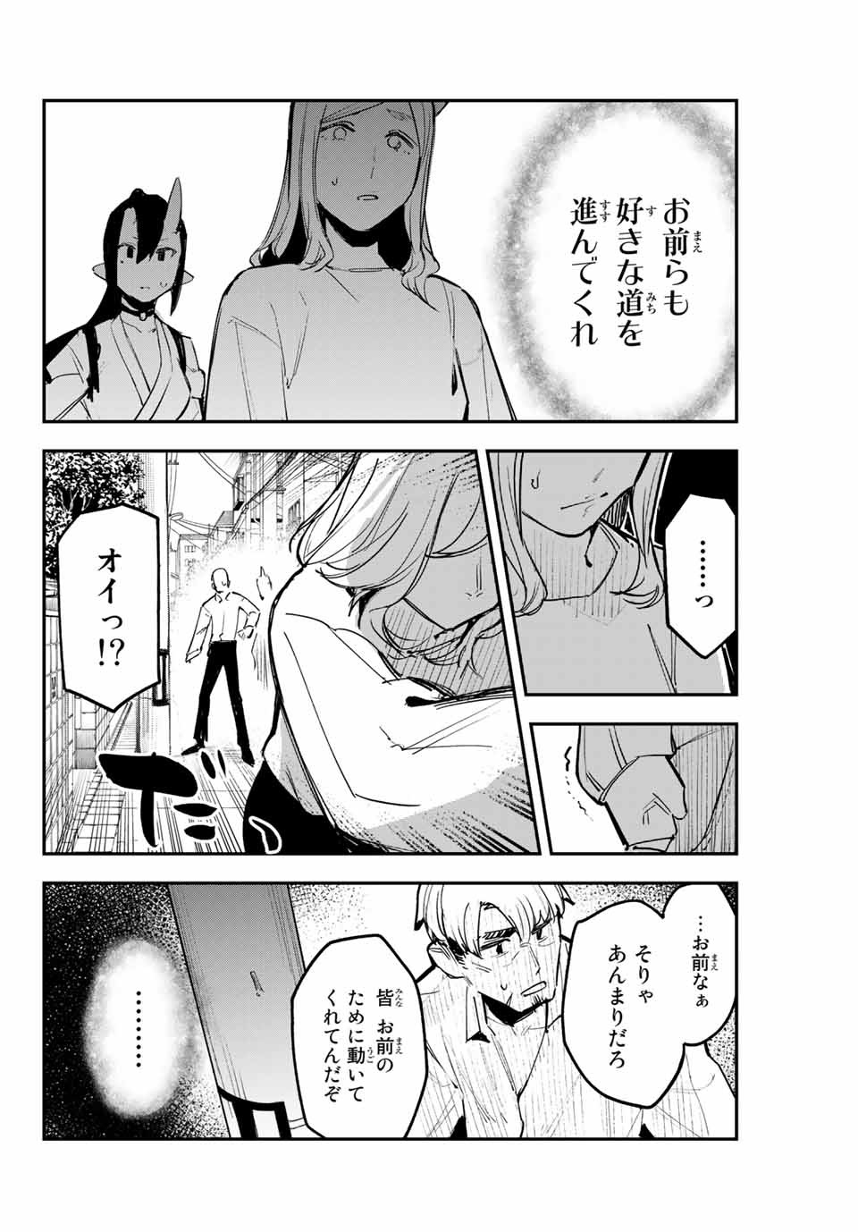 YO GA YORUNARA! - raw - Chapter 32 - https://jpdd.ccdd.to/JPDD/57031505/flq5eixbbgd.jpg