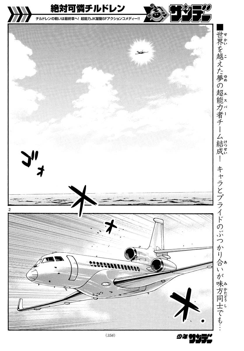ZETTAI KAREN CHILDREN - raw - Chapter 517 - https://jpdd.ccdd.to/JPDD/57031505/fti0ouz3fk4.jpg