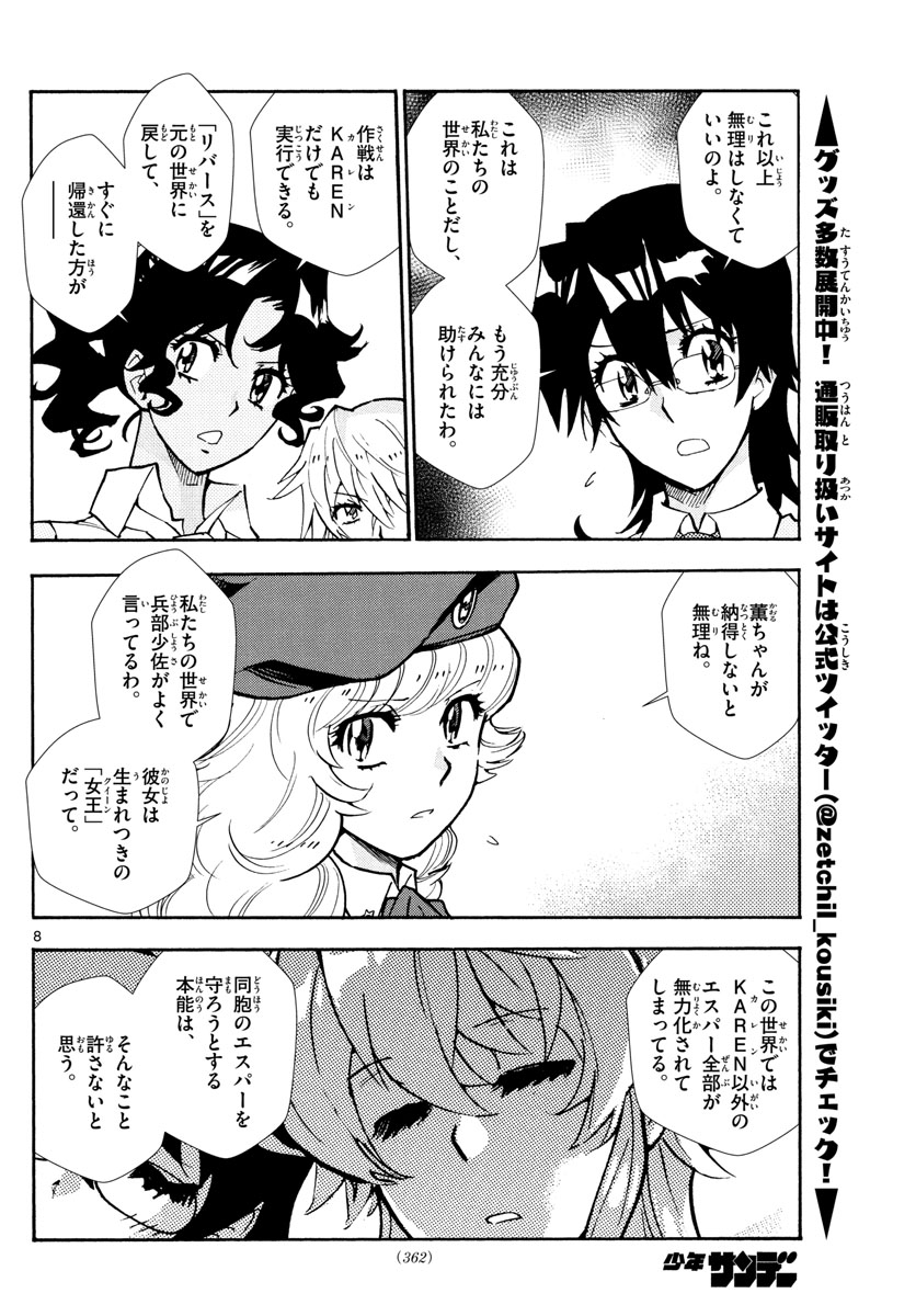 ZETTAI KAREN CHILDREN - raw - Chapter 517 - https://jpdd.ccdd.to/JPDD/57031505/g5fugfljuaf.jpg