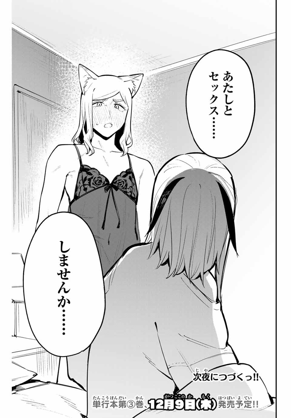 YO GA YORUNARA! - raw - Chapter 30 - https://jpdd.ccdd.to/JPDD/57031505/ghvw4uor5xk.jpg