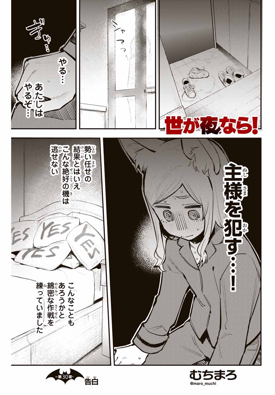 YO GA YORUNARA! - raw - Chapter 30 - https://jpdd.ccdd.to/JPDD/57031505/hgmcyuusliz.jpg