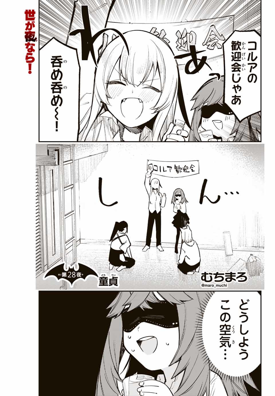 YO GA YORUNARA! - raw - Chapter 28 - https://jpdd.ccdd.to/JPDD/57031505/i1mxpbeihqf.jpg