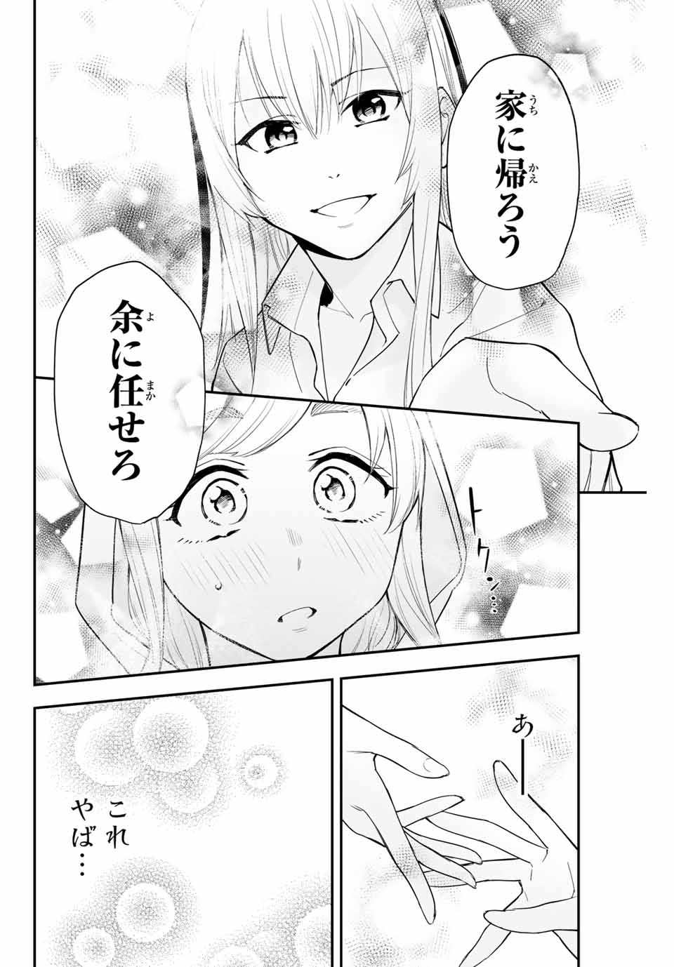 YO GA YORUNARA! - raw - Chapter 29 - https://jpdd.ccdd.to/JPDD/57031505/n5odrefrheb.jpg