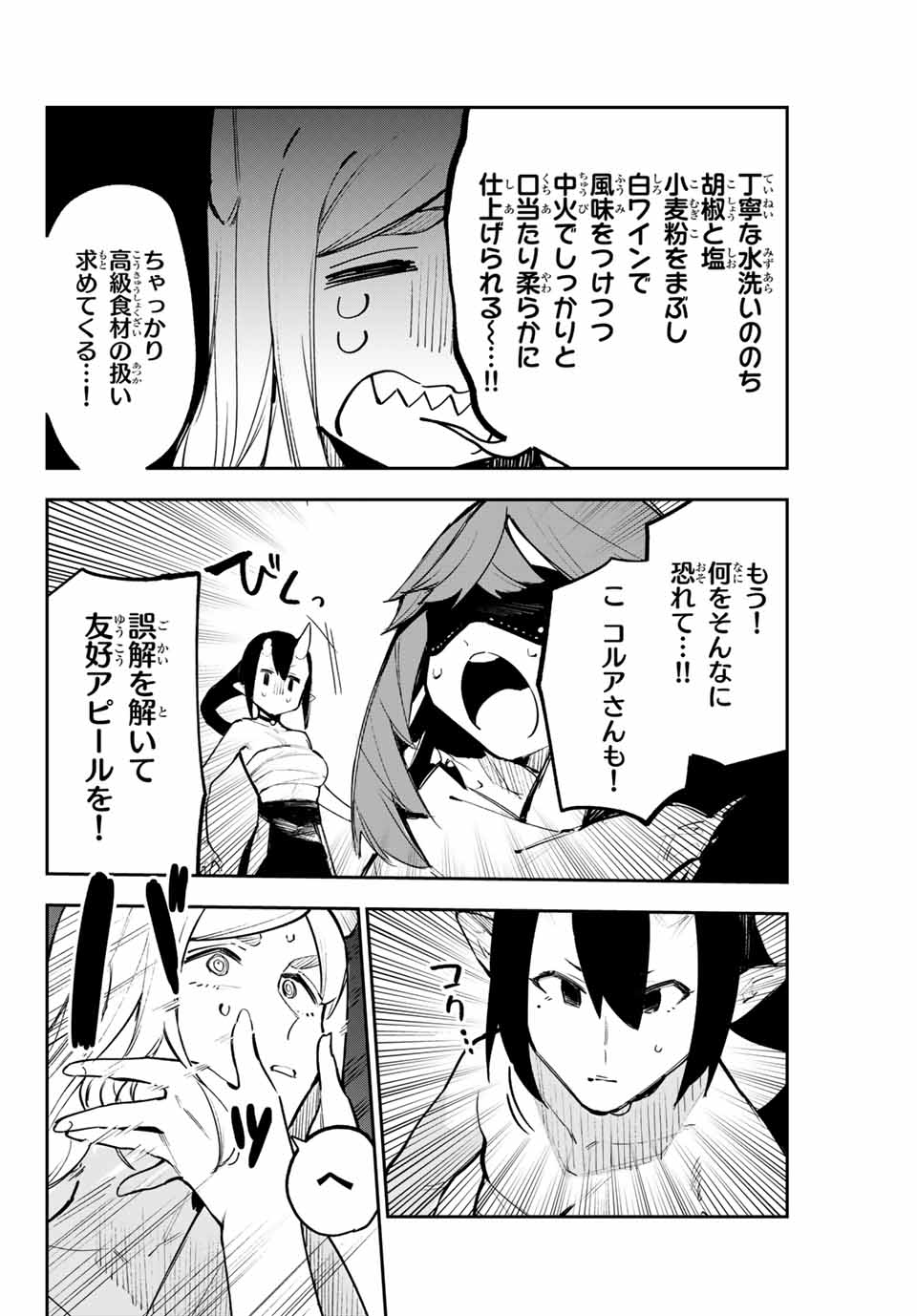 YO GA YORUNARA! - raw - Chapter 27 - https://jpdd.ccdd.to/JPDD/57031505/p3jjsiehykn.jpg
