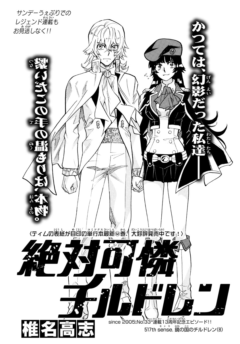 ZETTAI KAREN CHILDREN - raw - Chapter 517 - https://jpdd.ccdd.to/JPDD/57031505/p4xkkc5gtar.jpg