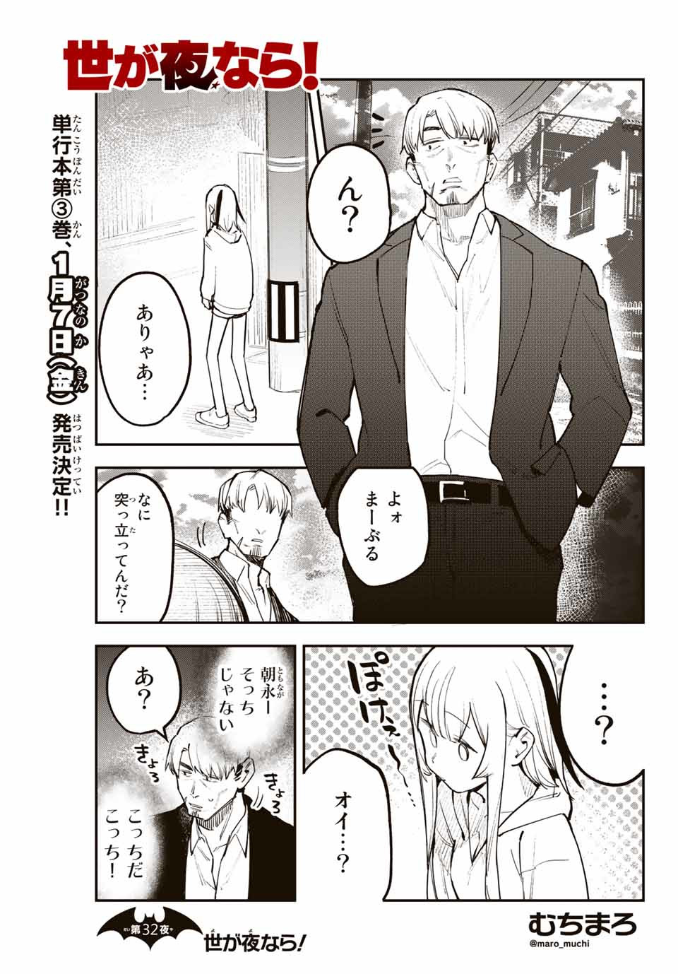 YO GA YORUNARA! - raw - Chapter 32 - https://jpdd.ccdd.to/JPDD/57031505/shtbrhn5ogs.jpg