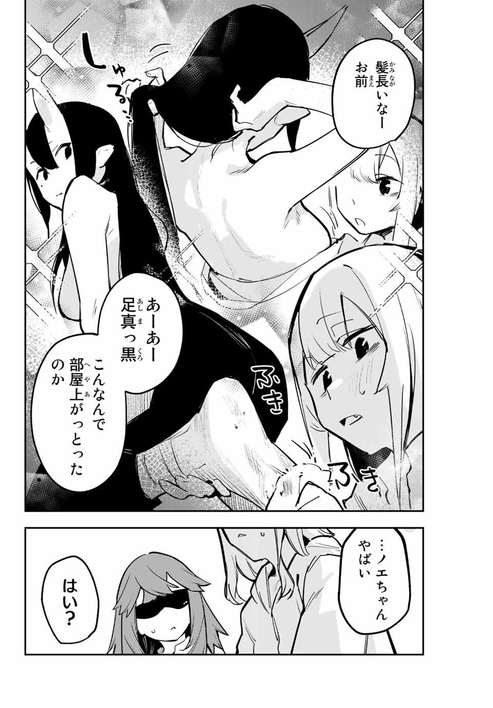 YO GA YORUNARA! - raw - Chapter 28 - https://jpdd.ccdd.to/JPDD/57031505/teyydntyy0y.jpg