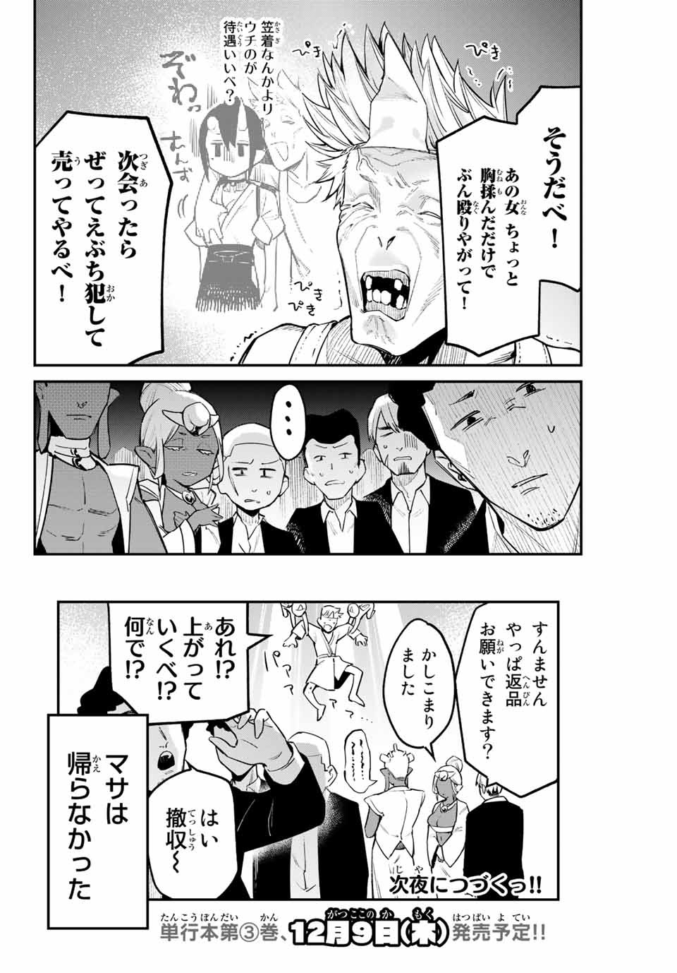 YO GA YORUNARA! - raw - Chapter 31 - https://jpdd.ccdd.to/JPDD/57031505/uhsm5wfqmq3.jpg
