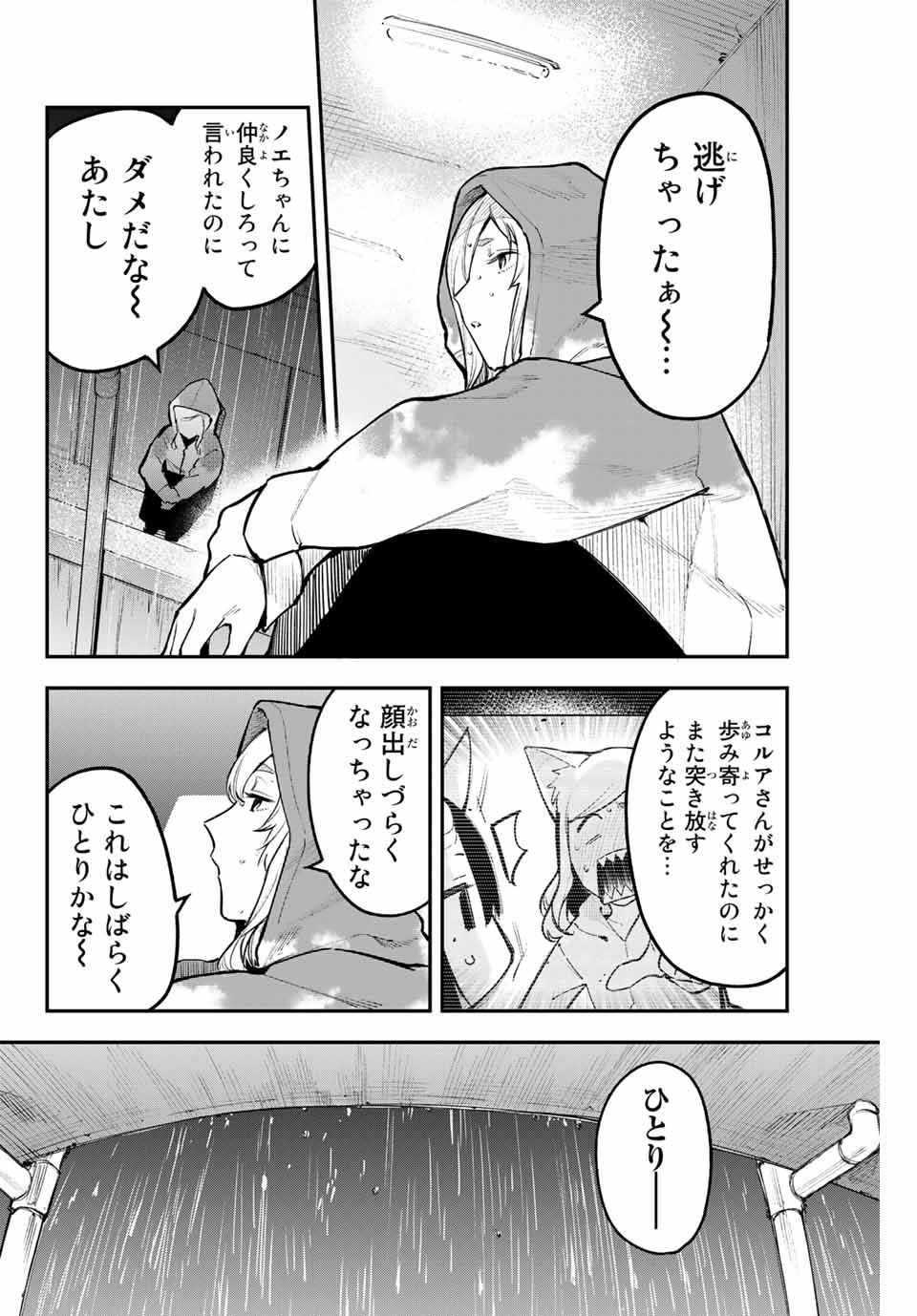 YO GA YORUNARA! - raw - Chapter 29 - https://jpdd.ccdd.to/JPDD/57031505/wnbspxeylc1.jpg