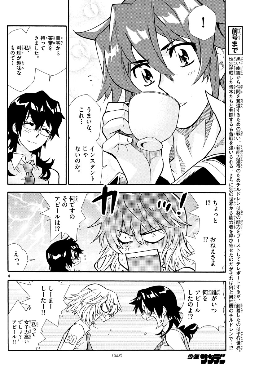 ZETTAI KAREN CHILDREN - raw - Chapter 517 - https://jpdd.ccdd.to/JPDD/57031505/yvjp3brtjs4.jpg