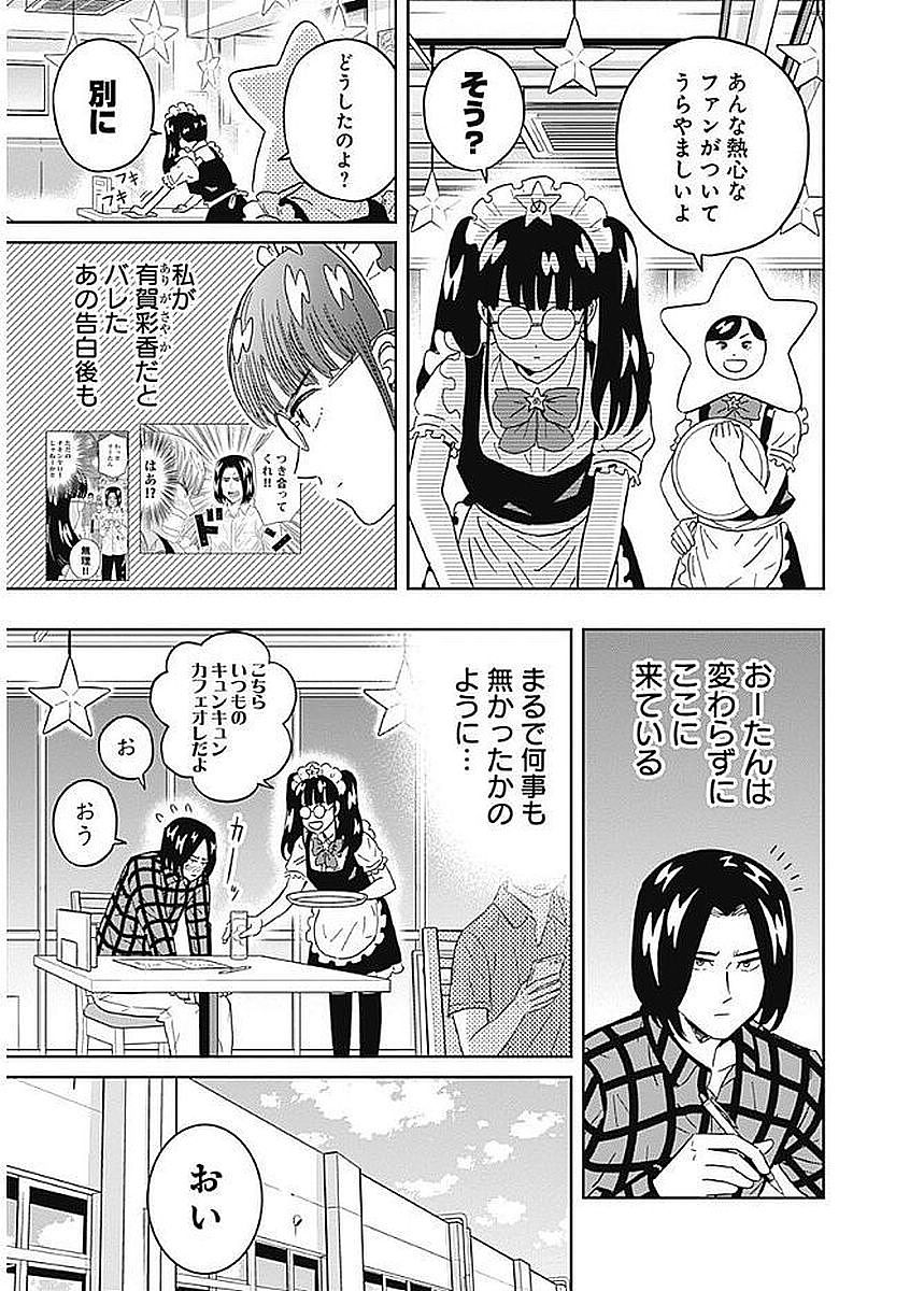 KEPPEKI DANSHI! AOYAMA-KUN - raw - Chapter 81 - https://jpdd.ccdd.to/JPDD/57041505/0a4fvdf2nsn.jpg