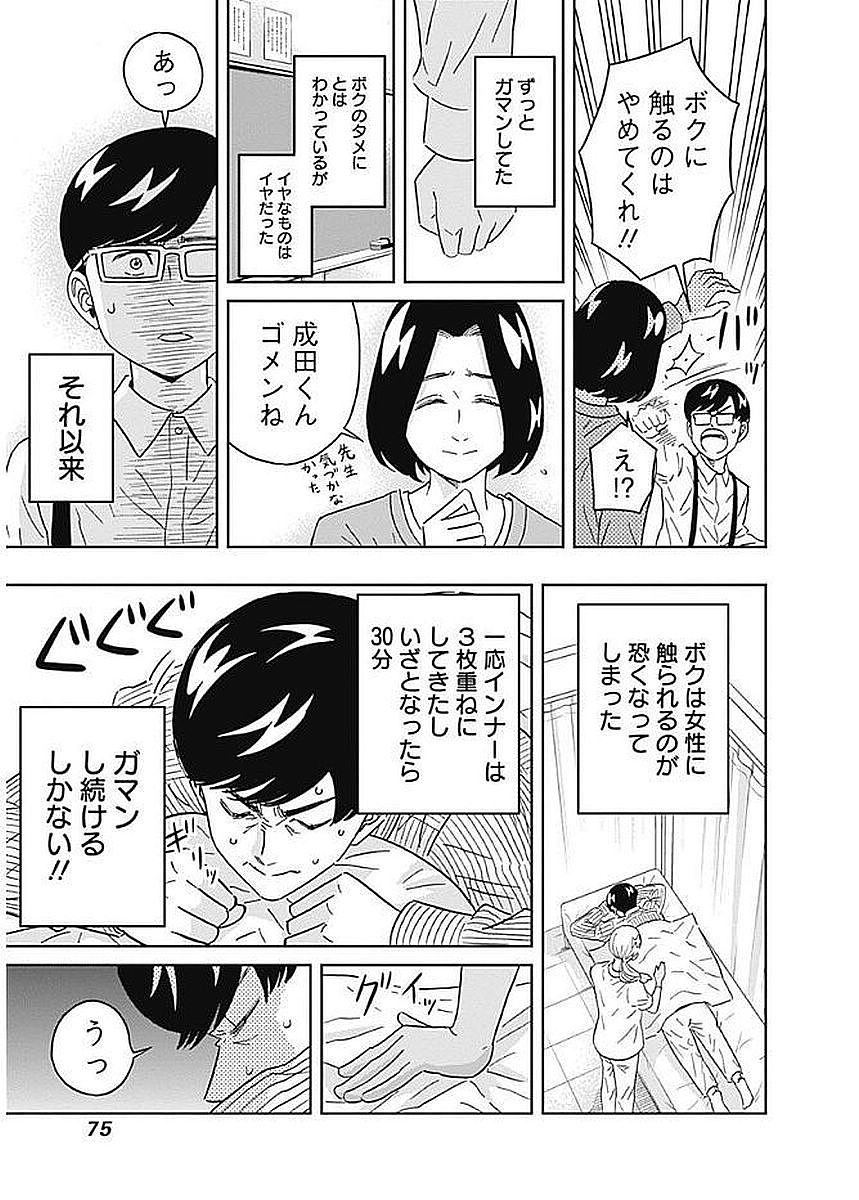 KEPPEKI DANSHI! AOYAMA-KUN - raw - Chapter 80 - https://jpdd.ccdd.to/JPDD/57041505/0ancg4fcv21.jpg