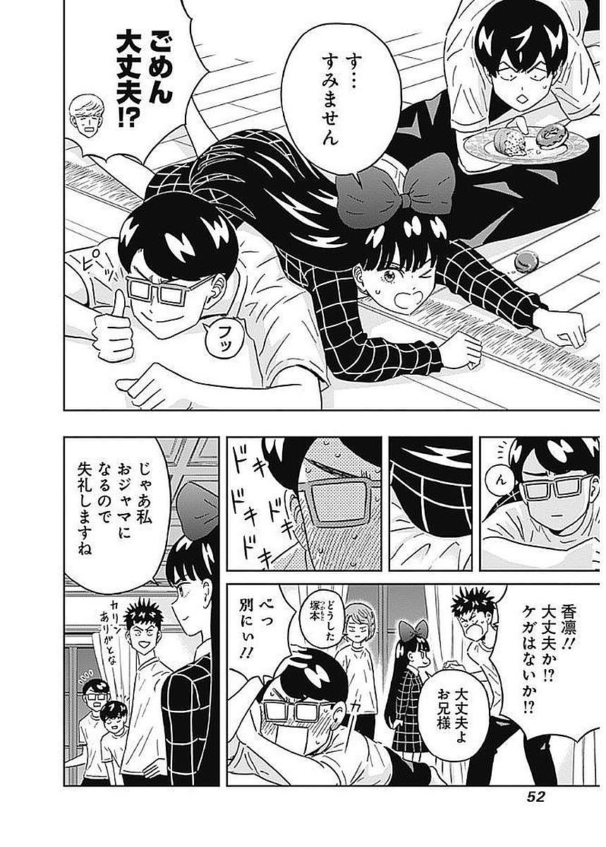 KEPPEKI DANSHI! AOYAMA-KUN - raw - Chapter 79 - https://jpdd.ccdd.to/JPDD/57041505/0ryumilxswv.jpg
