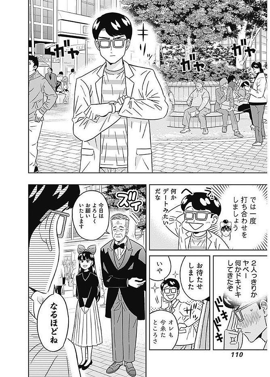 KEPPEKI DANSHI! AOYAMA-KUN - raw - Chapter 82 - https://jpdd.ccdd.to/JPDD/57041505/2pa40opdhvg.jpg