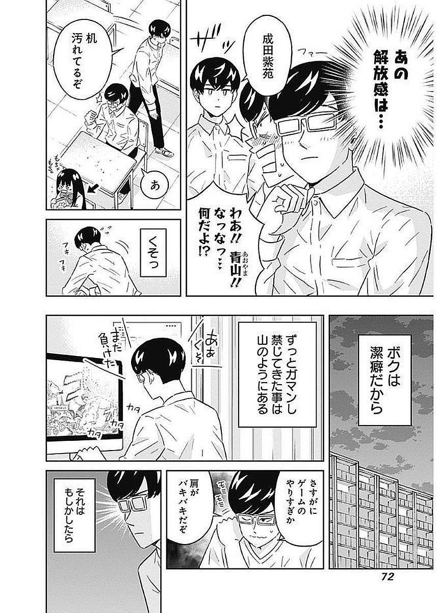 KEPPEKI DANSHI! AOYAMA-KUN - raw - Chapter 80 - https://jpdd.ccdd.to/JPDD/57041505/3amsiofvtqj.jpg