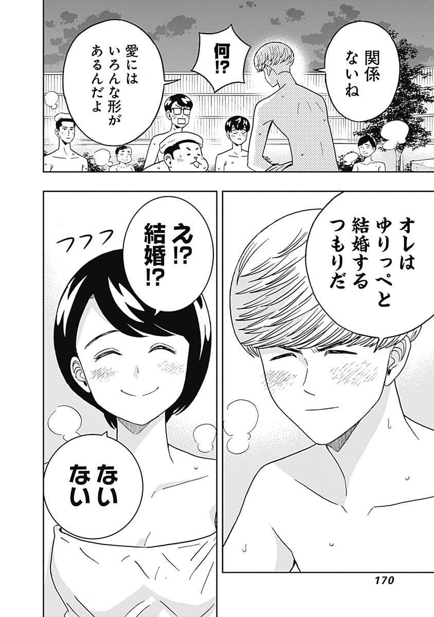 KEPPEKI DANSHI! AOYAMA-KUN - raw - Chapter 76 - https://jpdd.ccdd.to/JPDD/57041505/3oodlouga2u.jpg