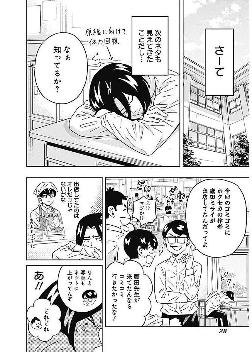 KEPPEKI DANSHI! AOYAMA-KUN - raw - Chapter 78 - https://jpdd.ccdd.to/JPDD/57041505/3vgzcqbjxcq.jpg