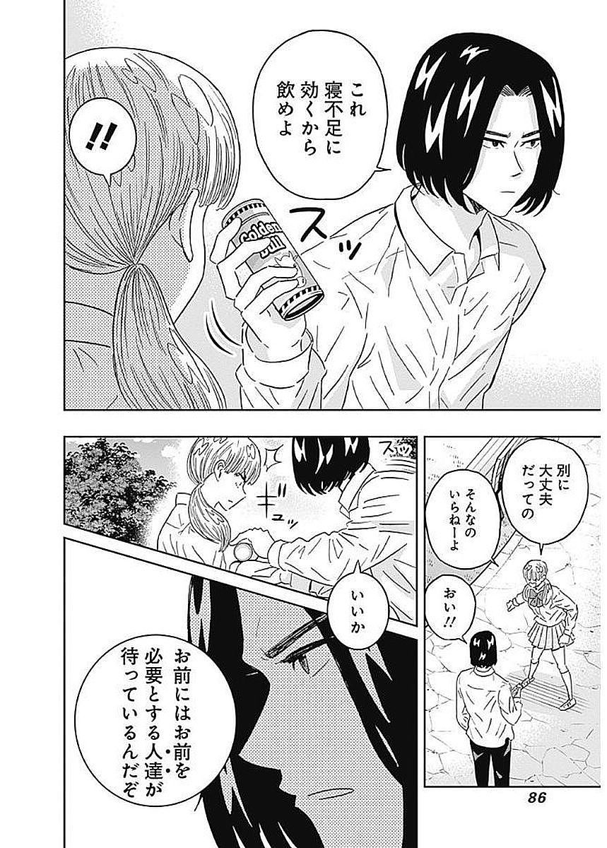 KEPPEKI DANSHI! AOYAMA-KUN - raw - Chapter 81 - https://jpdd.ccdd.to/JPDD/57041505/5ekoi0yucs4.jpg