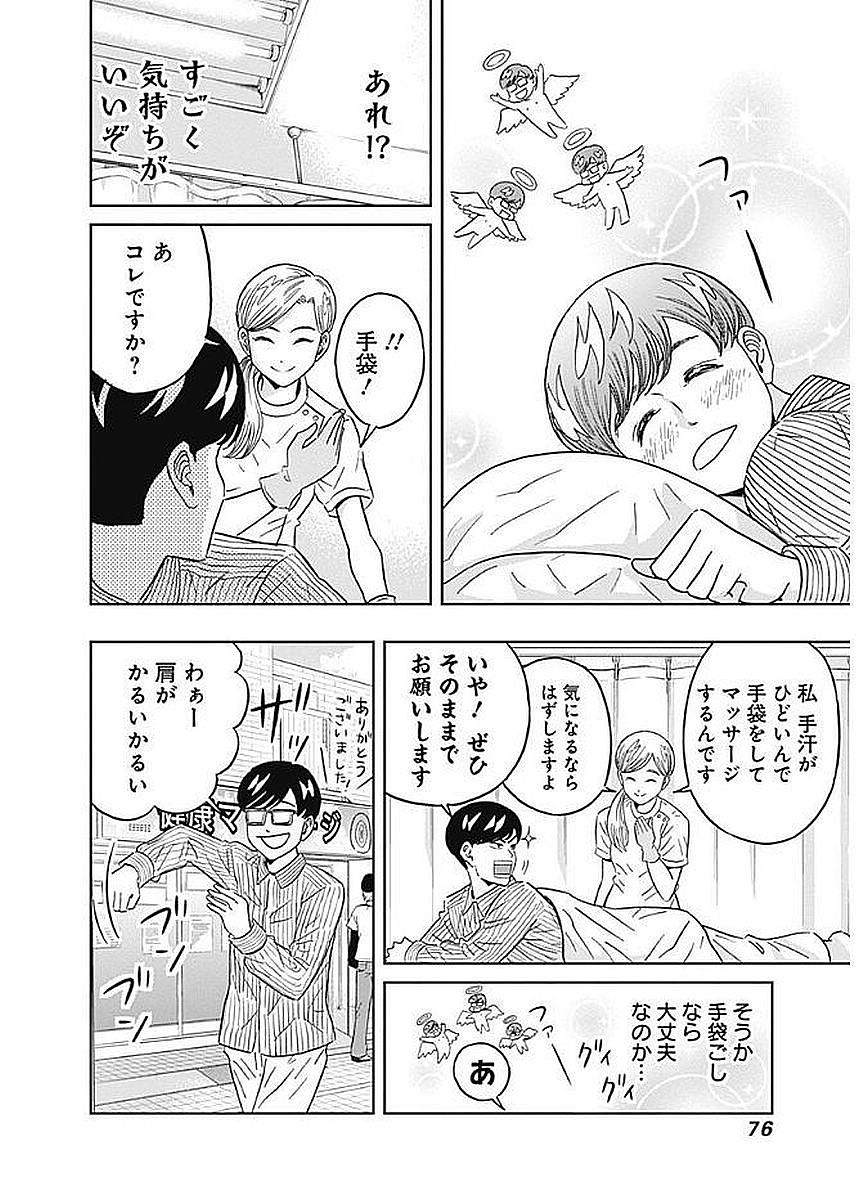 KEPPEKI DANSHI! AOYAMA-KUN - raw - Chapter 80 - https://jpdd.ccdd.to/JPDD/57041505/aurnzryljj2.jpg