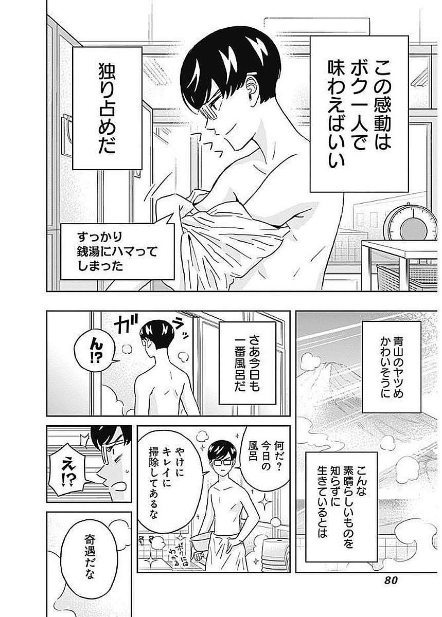 KEPPEKI DANSHI! AOYAMA-KUN - raw - Chapter 80 - https://jpdd.ccdd.to/JPDD/57041505/becu4cyrijb.jpg