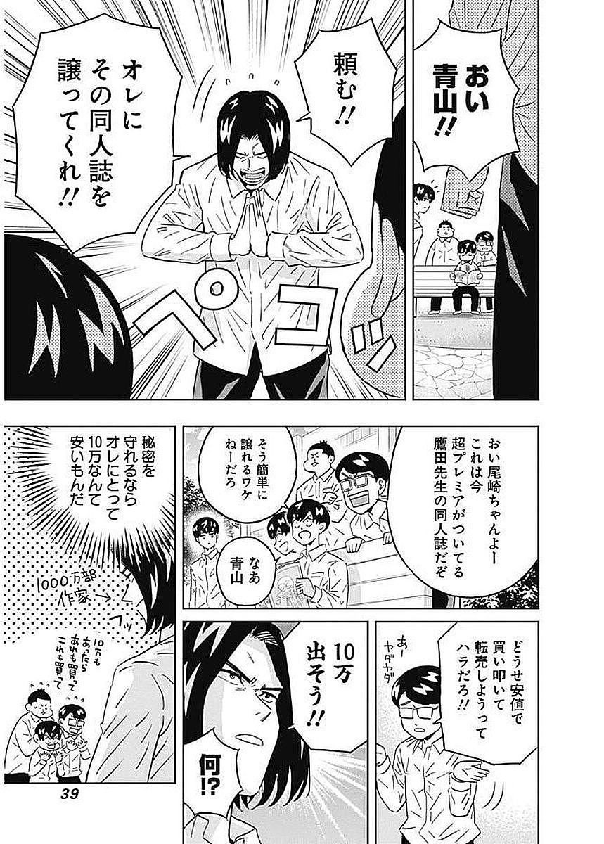 KEPPEKI DANSHI! AOYAMA-KUN - raw - Chapter 78 - https://jpdd.ccdd.to/JPDD/57041505/bnectgkuouo.jpg