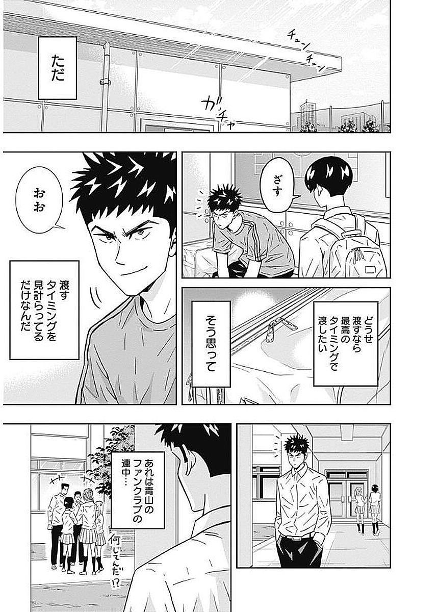 KEPPEKI DANSHI! AOYAMA-KUN - raw - Chapter 77 - https://jpdd.ccdd.to/JPDD/57041505/d3l51nykyio.jpg