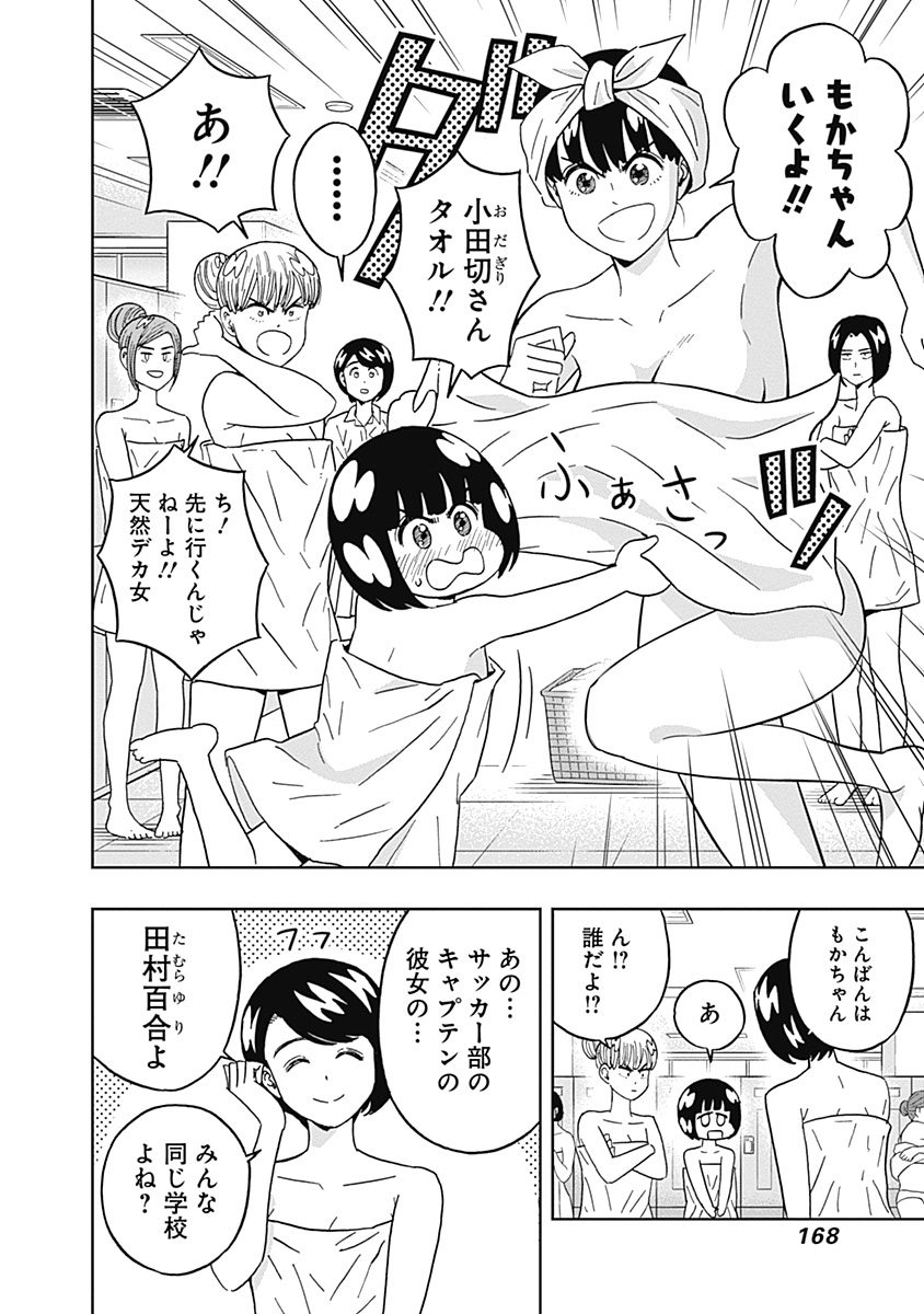 KEPPEKI DANSHI! AOYAMA-KUN - raw - Chapter 76 - https://jpdd.ccdd.to/JPDD/57041505/fbyh52u2scc.jpg