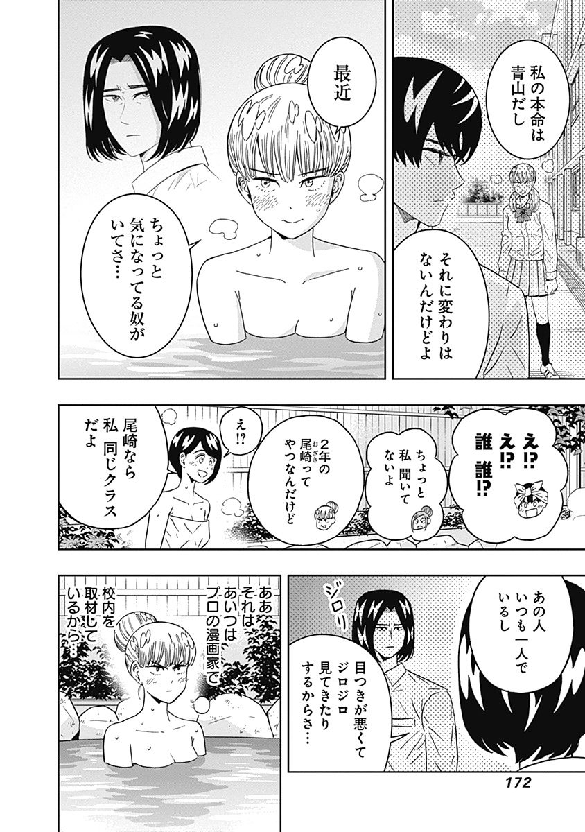 KEPPEKI DANSHI! AOYAMA-KUN - raw - Chapter 76 - https://jpdd.ccdd.to/JPDD/57041505/fdygj5c4nha.jpg