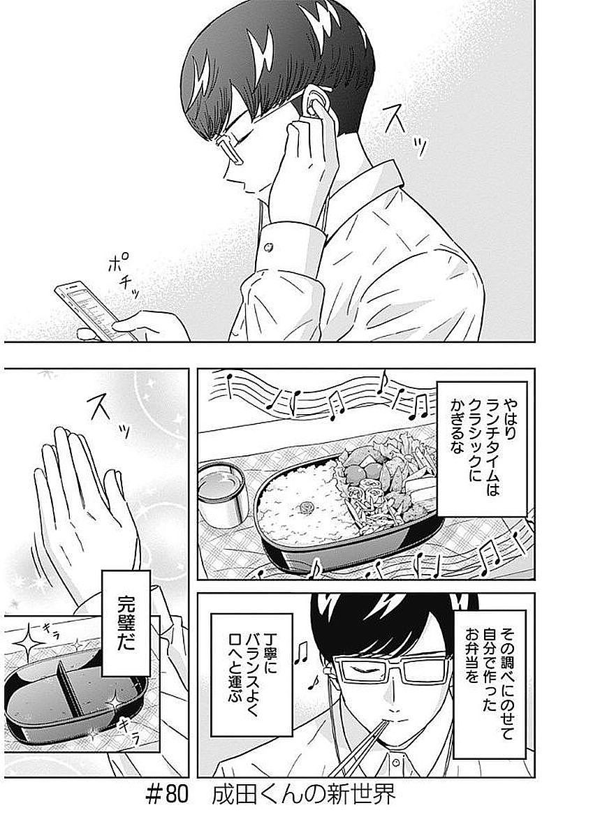 KEPPEKI DANSHI! AOYAMA-KUN - raw - Chapter 80 - https://jpdd.ccdd.to/JPDD/57041505/flksrxclsdb.jpg