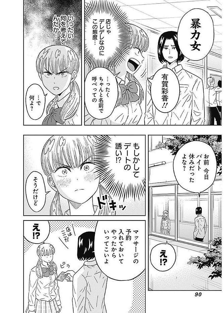 KEPPEKI DANSHI! AOYAMA-KUN - raw - Chapter 81 - https://jpdd.ccdd.to/JPDD/57041505/grdk5a0hudy.jpg