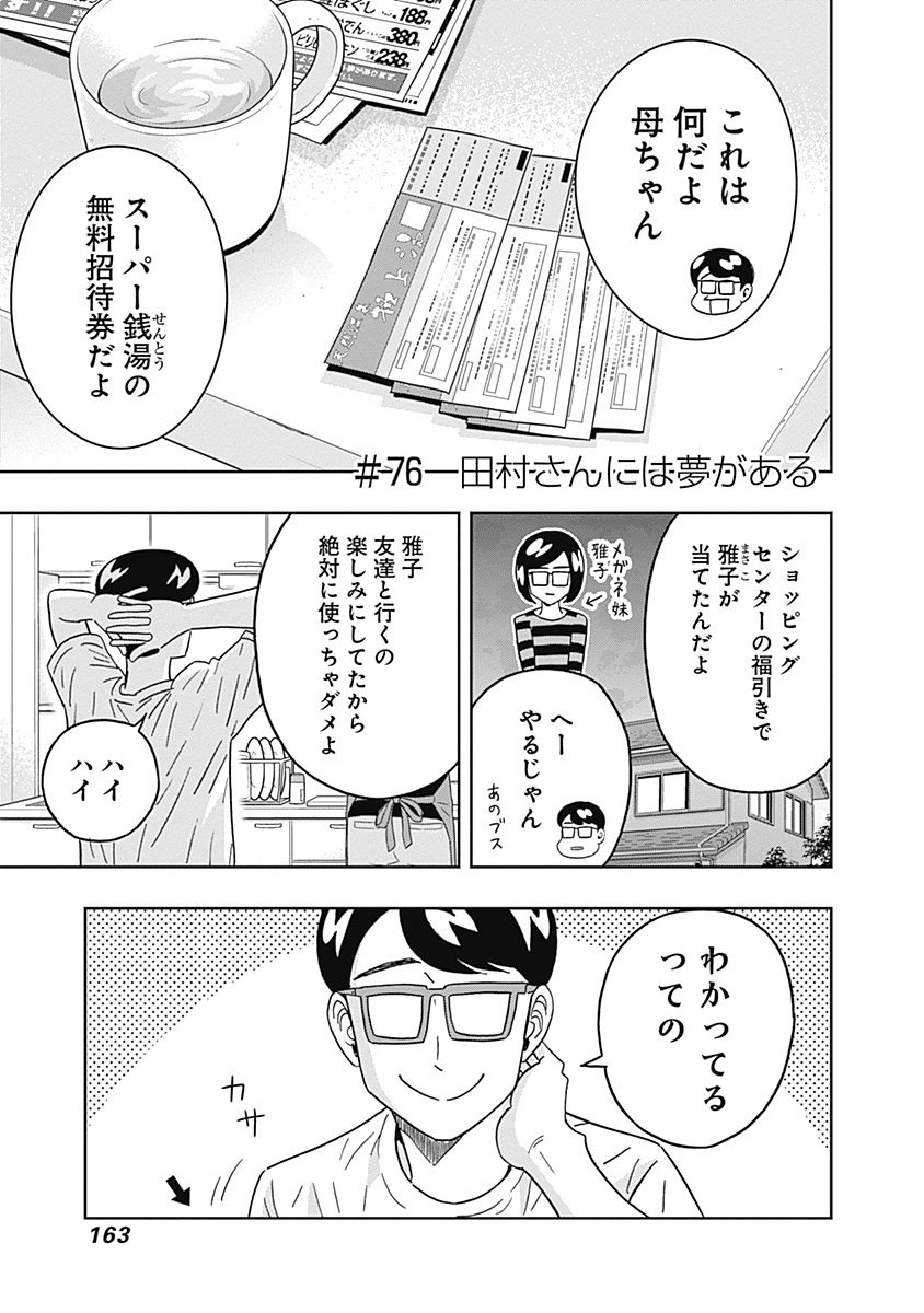KEPPEKI DANSHI! AOYAMA-KUN - raw - Chapter 76 - https://jpdd.ccdd.to/JPDD/57041505/ho24zterz2e.jpg