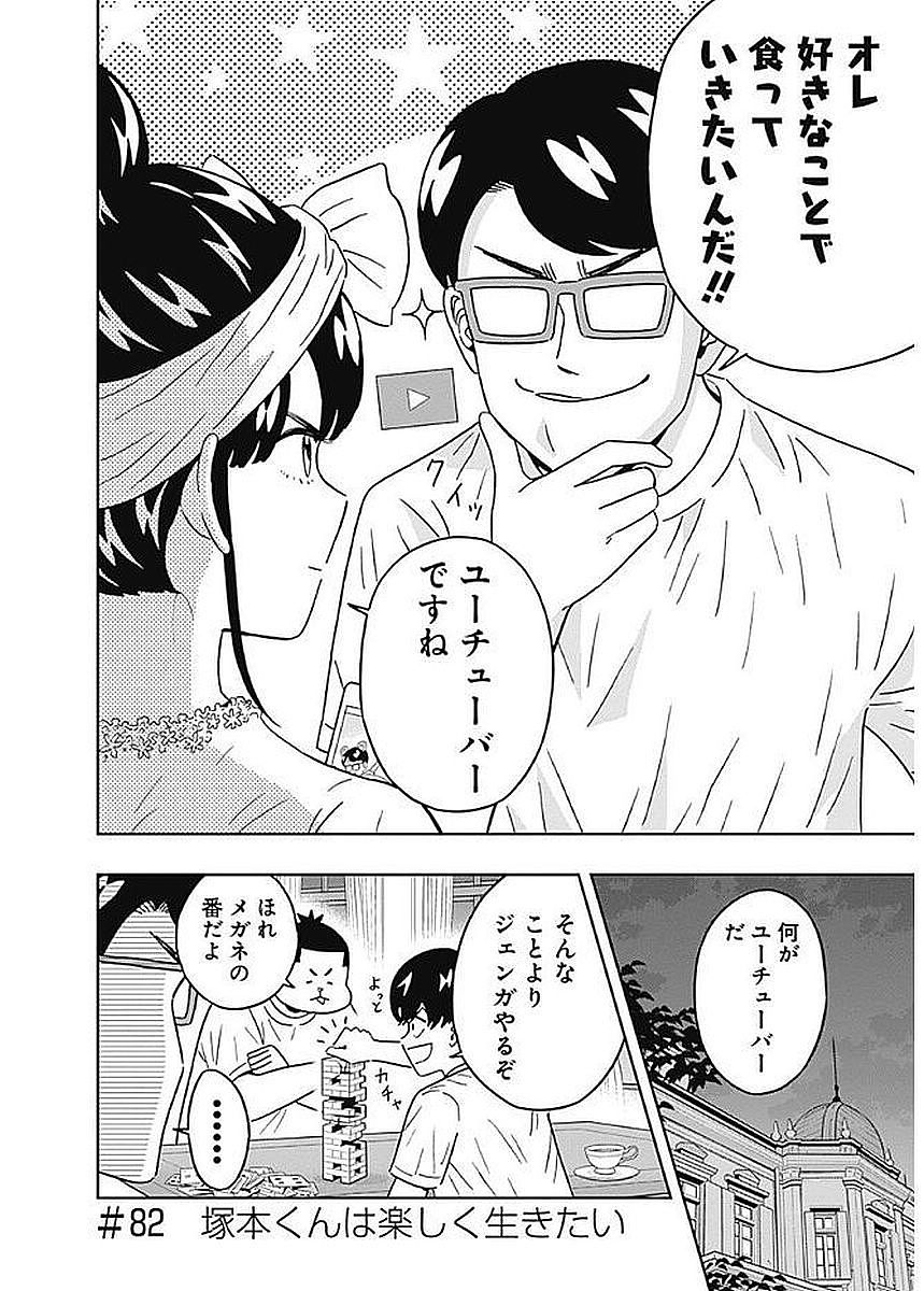 KEPPEKI DANSHI! AOYAMA-KUN - raw - Chapter 82 - https://jpdd.ccdd.to/JPDD/57041505/hstoccduf2n.jpg