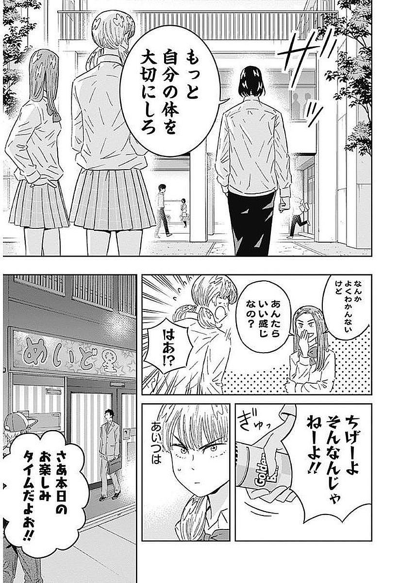 KEPPEKI DANSHI! AOYAMA-KUN - raw - Chapter 81 - https://jpdd.ccdd.to/JPDD/57041505/ioarenhjose.jpg