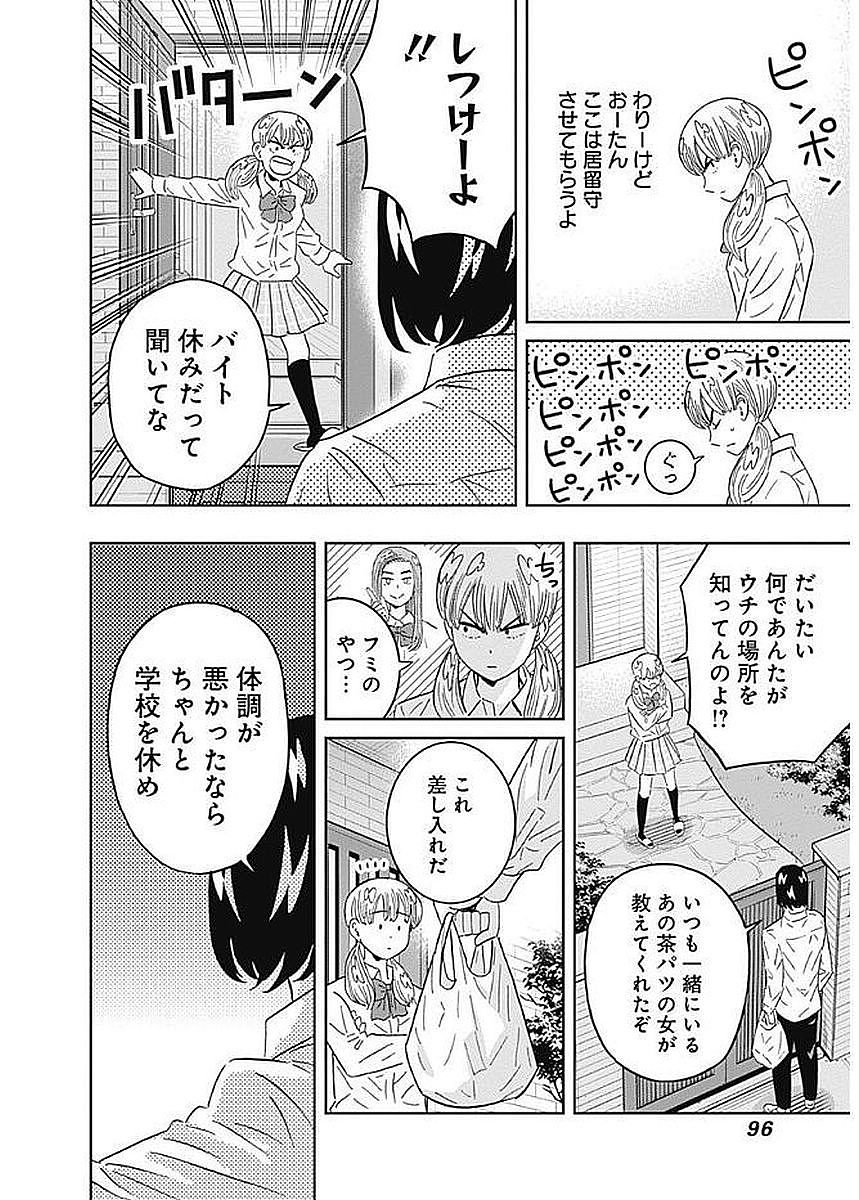 KEPPEKI DANSHI! AOYAMA-KUN - raw - Chapter 81 - https://jpdd.ccdd.to/JPDD/57041505/jonyomwaztd.jpg