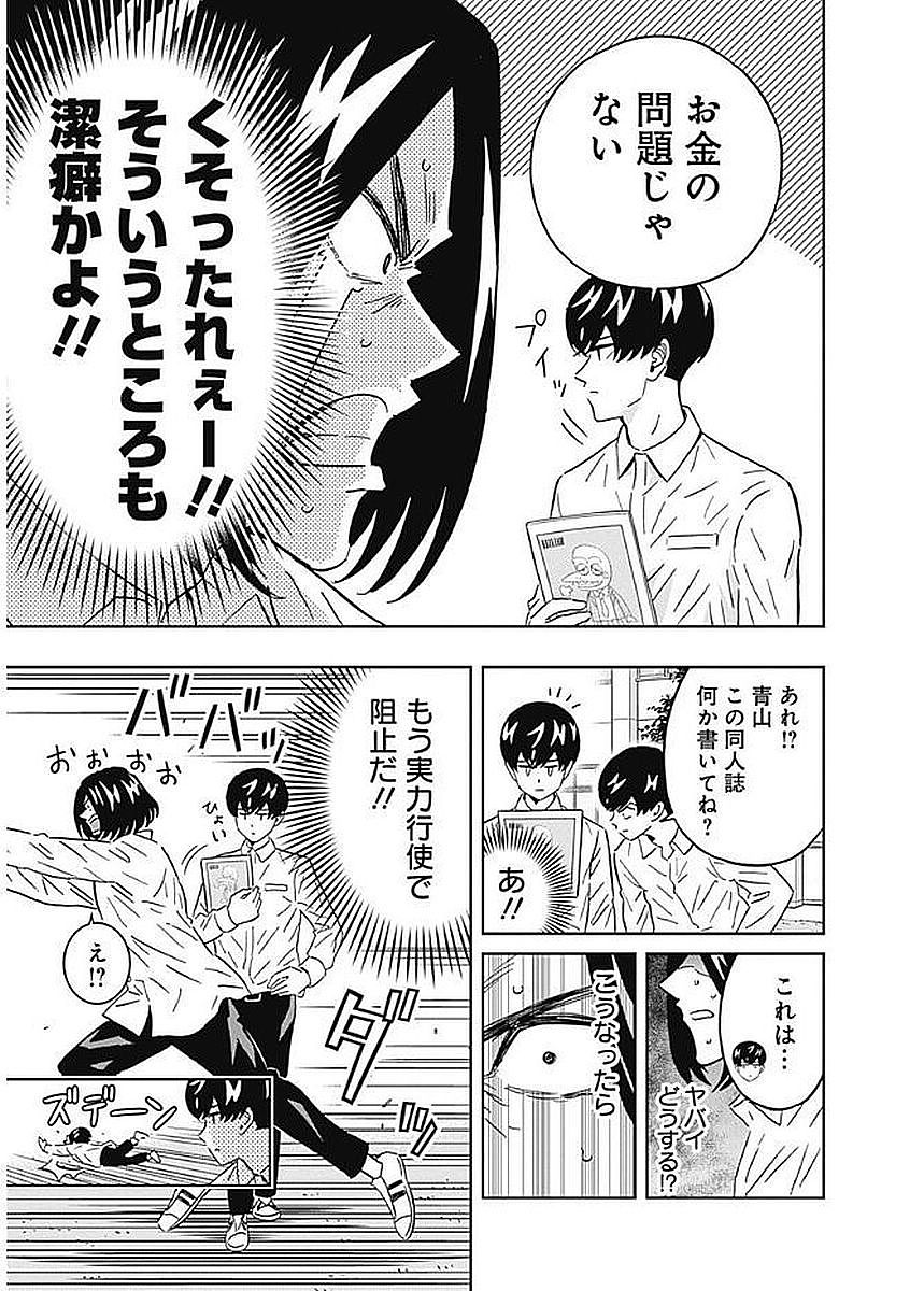 KEPPEKI DANSHI! AOYAMA-KUN - raw - Chapter 78 - https://jpdd.ccdd.to/JPDD/57041505/kvatxnugdqu.jpg