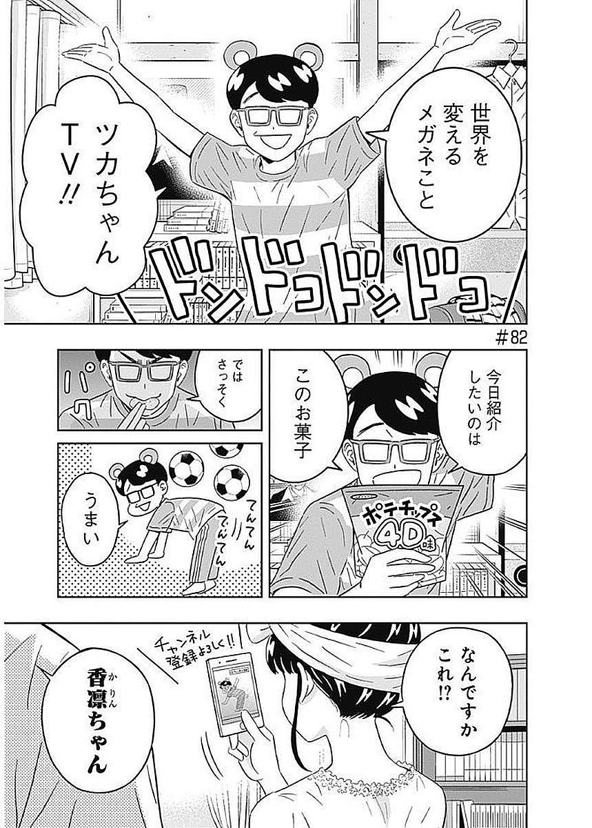 KEPPEKI DANSHI! AOYAMA-KUN - raw - Chapter 82 - https://jpdd.ccdd.to/JPDD/57041505/kvlrczzfbyw.jpg