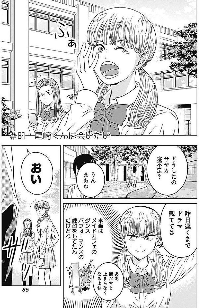 KEPPEKI DANSHI! AOYAMA-KUN - raw - Chapter 81 - https://jpdd.ccdd.to/JPDD/57041505/kxrr1vi4zuy.jpg