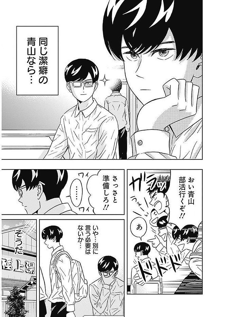 KEPPEKI DANSHI! AOYAMA-KUN - raw - Chapter 80 - https://jpdd.ccdd.to/JPDD/57041505/n5ud2ueubyc.jpg