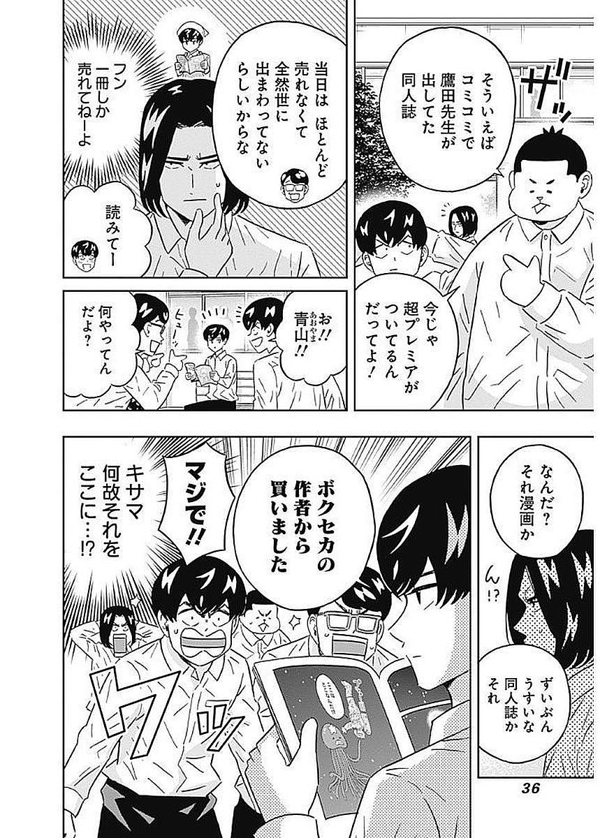 KEPPEKI DANSHI! AOYAMA-KUN - raw - Chapter 78 - https://jpdd.ccdd.to/JPDD/57041505/oe3tlgytpk0.jpg