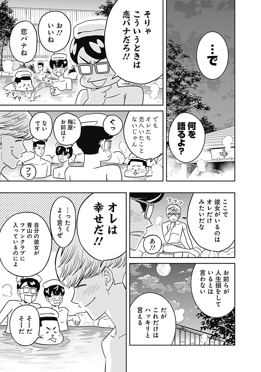 KEPPEKI DANSHI! AOYAMA-KUN - raw - Chapter 76 - https://jpdd.ccdd.to/JPDD/57041505/oftxfdexwgm.jpg