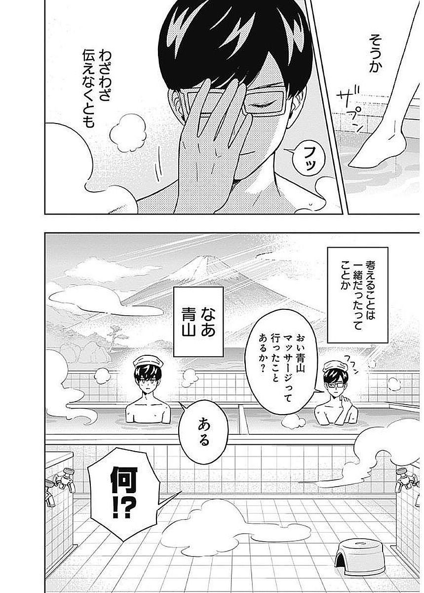 KEPPEKI DANSHI! AOYAMA-KUN - raw - Chapter 80 - https://jpdd.ccdd.to/JPDD/57041505/ptbwqlzkjpu.jpg
