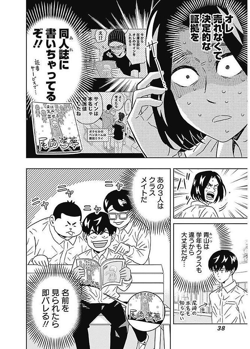 KEPPEKI DANSHI! AOYAMA-KUN - raw - Chapter 78 - https://jpdd.ccdd.to/JPDD/57041505/puxaecxconm.jpg