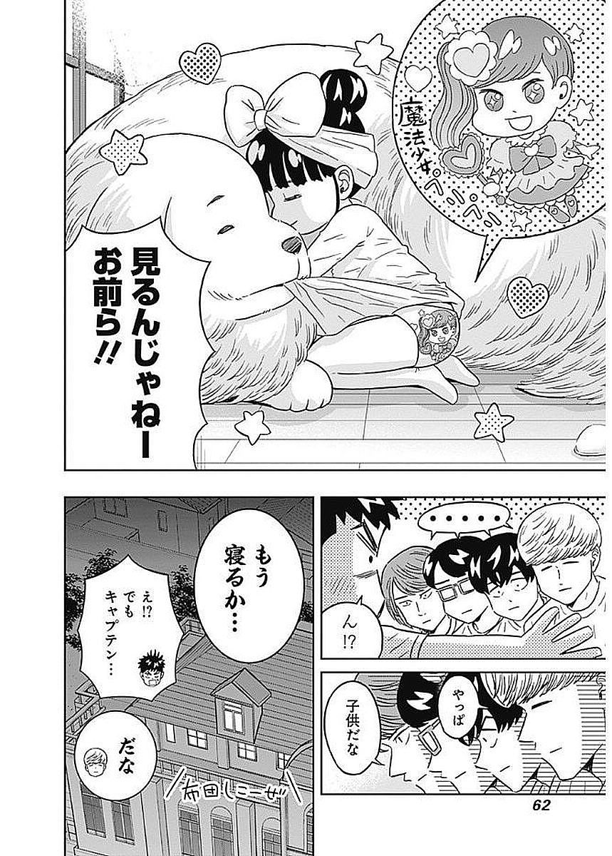 KEPPEKI DANSHI! AOYAMA-KUN - raw - Chapter 79 - https://jpdd.ccdd.to/JPDD/57041505/t2n3bstxqo3.jpg
