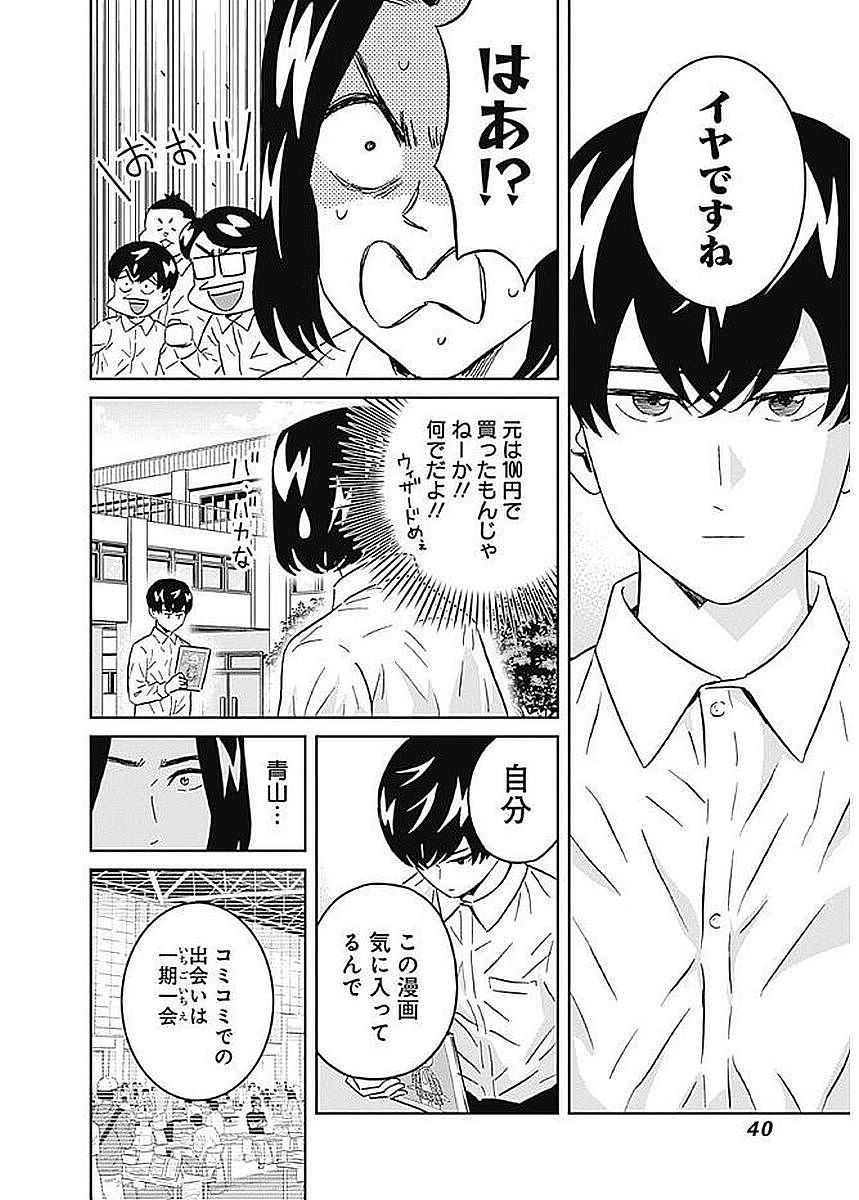 KEPPEKI DANSHI! AOYAMA-KUN - raw - Chapter 78 - https://jpdd.ccdd.to/JPDD/57041505/ubndzbqkccw.jpg